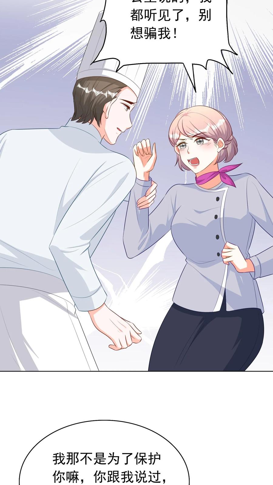 宫先生，你家三宝抄家了 - 第222话 分析的很好，下次别了 - 第6张图