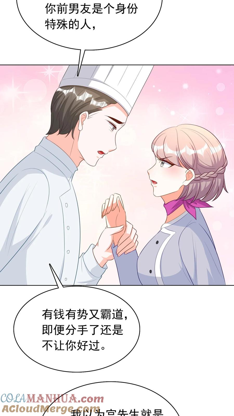 宫先生，你家三宝抄家了 - 第222话 分析的很好，下次别了 - 第7张图