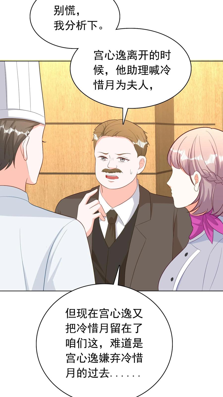 宫先生，你家三宝抄家了 - 第222话 分析的很好，下次别了 - 第16张图