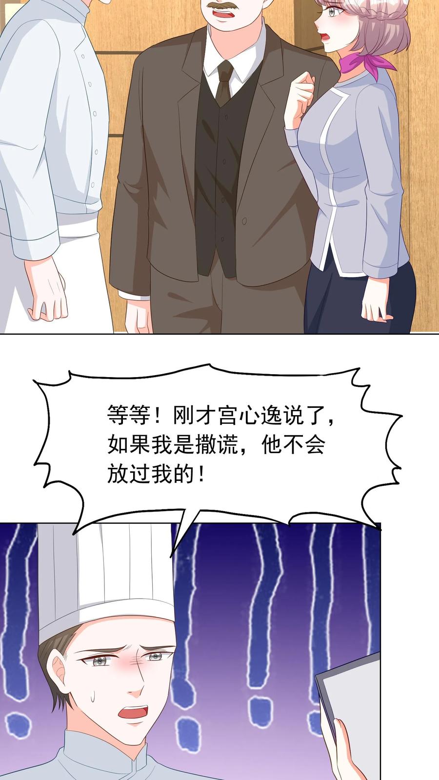 宫先生，你家三宝抄家了 - 第222话 分析的很好，下次别了 - 第14张图