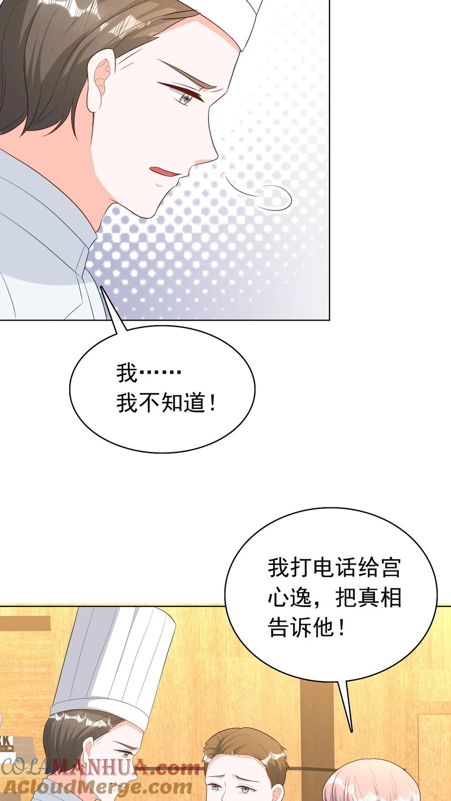 宫先生，你家三宝抄家了 - 第222话 分析的很好，下次别了 - 第13张图