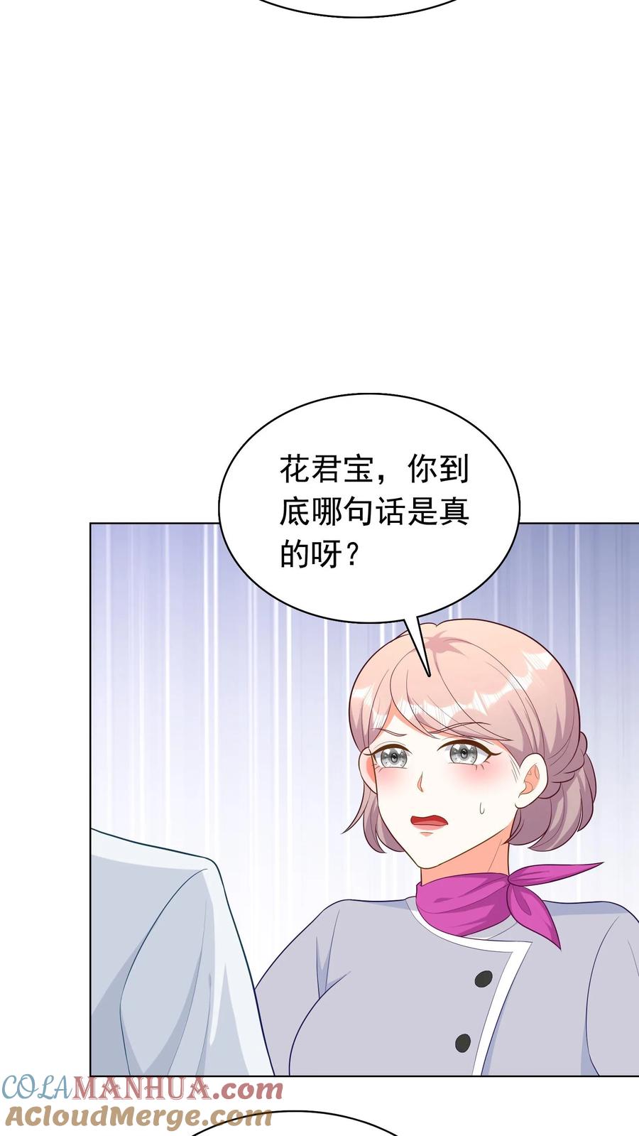 宫先生，你家三宝抄家了 - 第222话 分析的很好，下次别了 - 第9张图