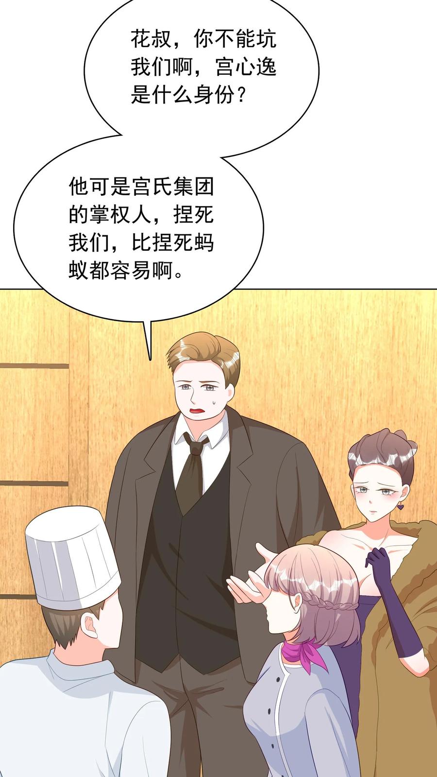 宫先生，你家三宝抄家了 - 第222话 分析的很好，下次别了 - 第10张图