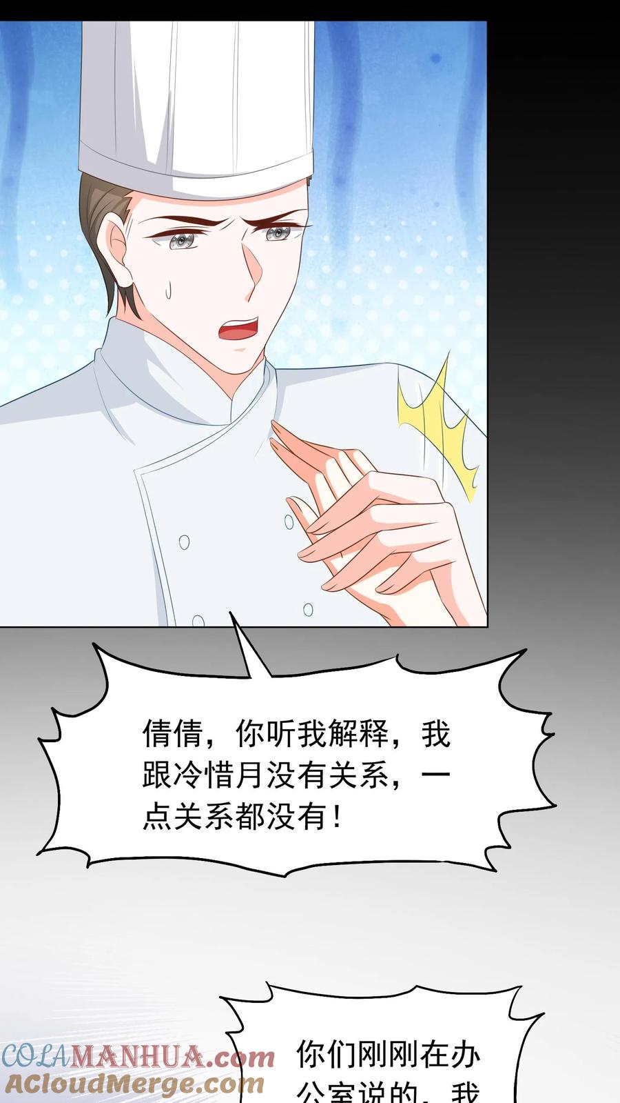 宫先生，你家三宝抄家了 - 第222话 分析的很好，下次别了 - 第5张图