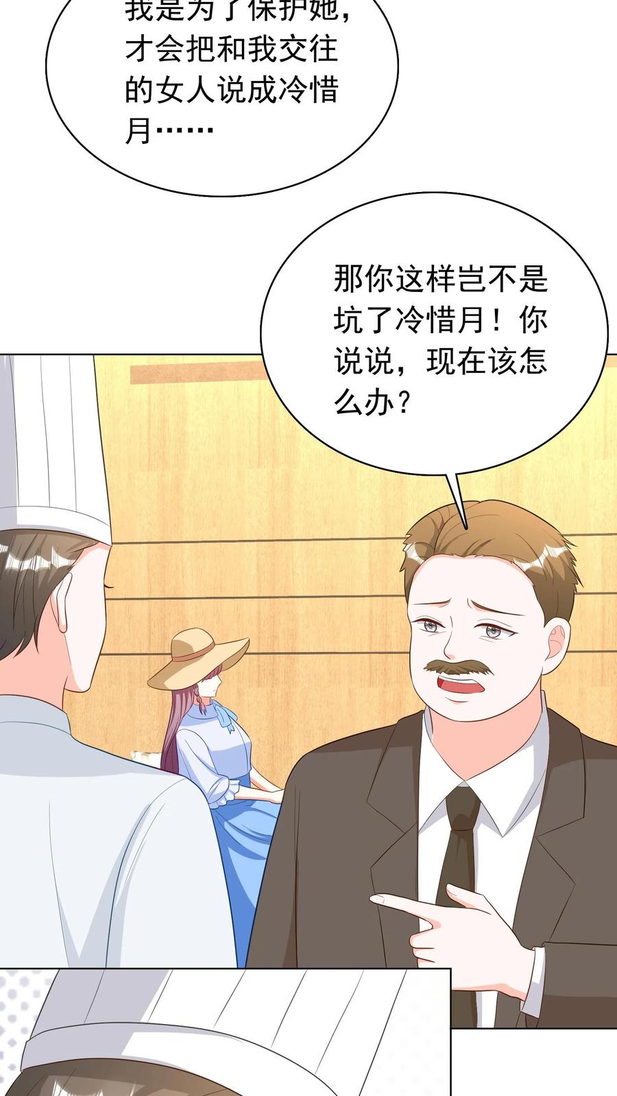 宫先生，你家三宝抄家了 - 第222话 分析的很好，下次别了 - 第12张图