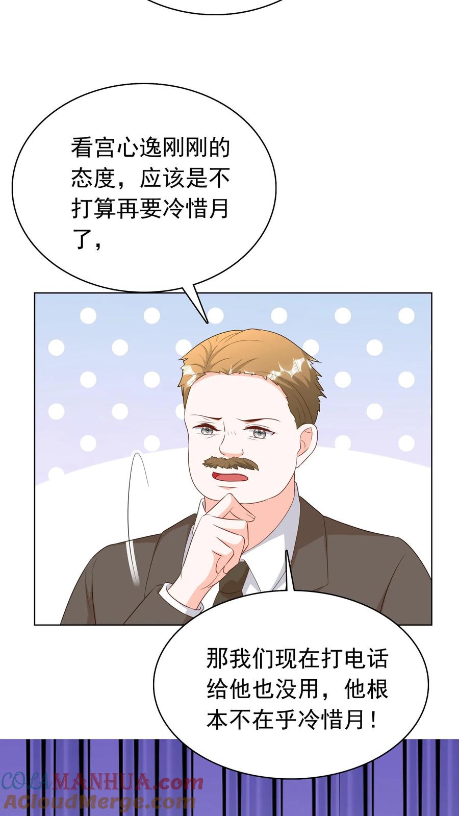 宫先生，你家三宝抄家了 - 第222话 分析的很好，下次别了 - 第17张图