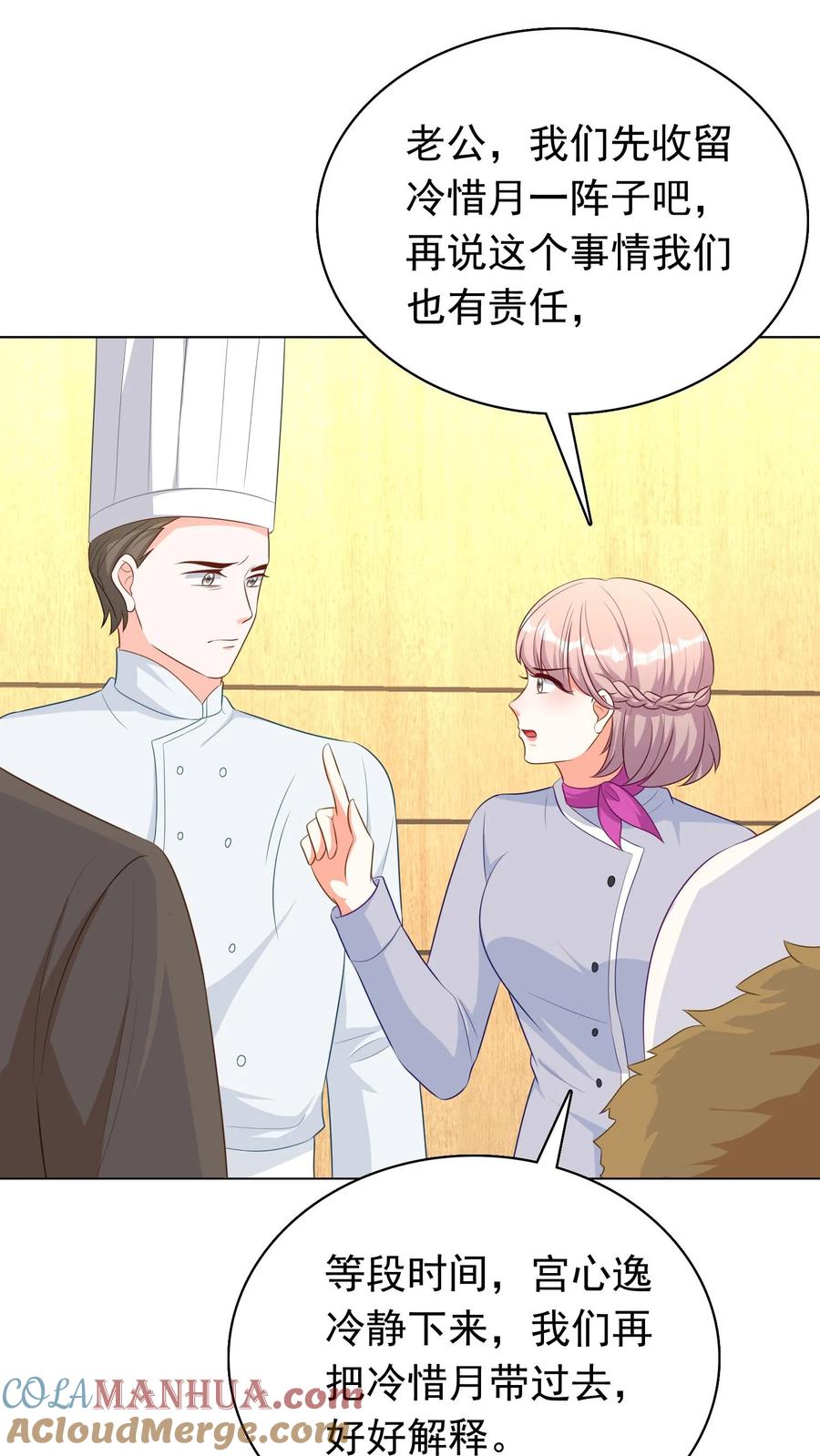 宫先生，你家三宝抄家了 - 第222话 分析的很好，下次别了 - 第19张图