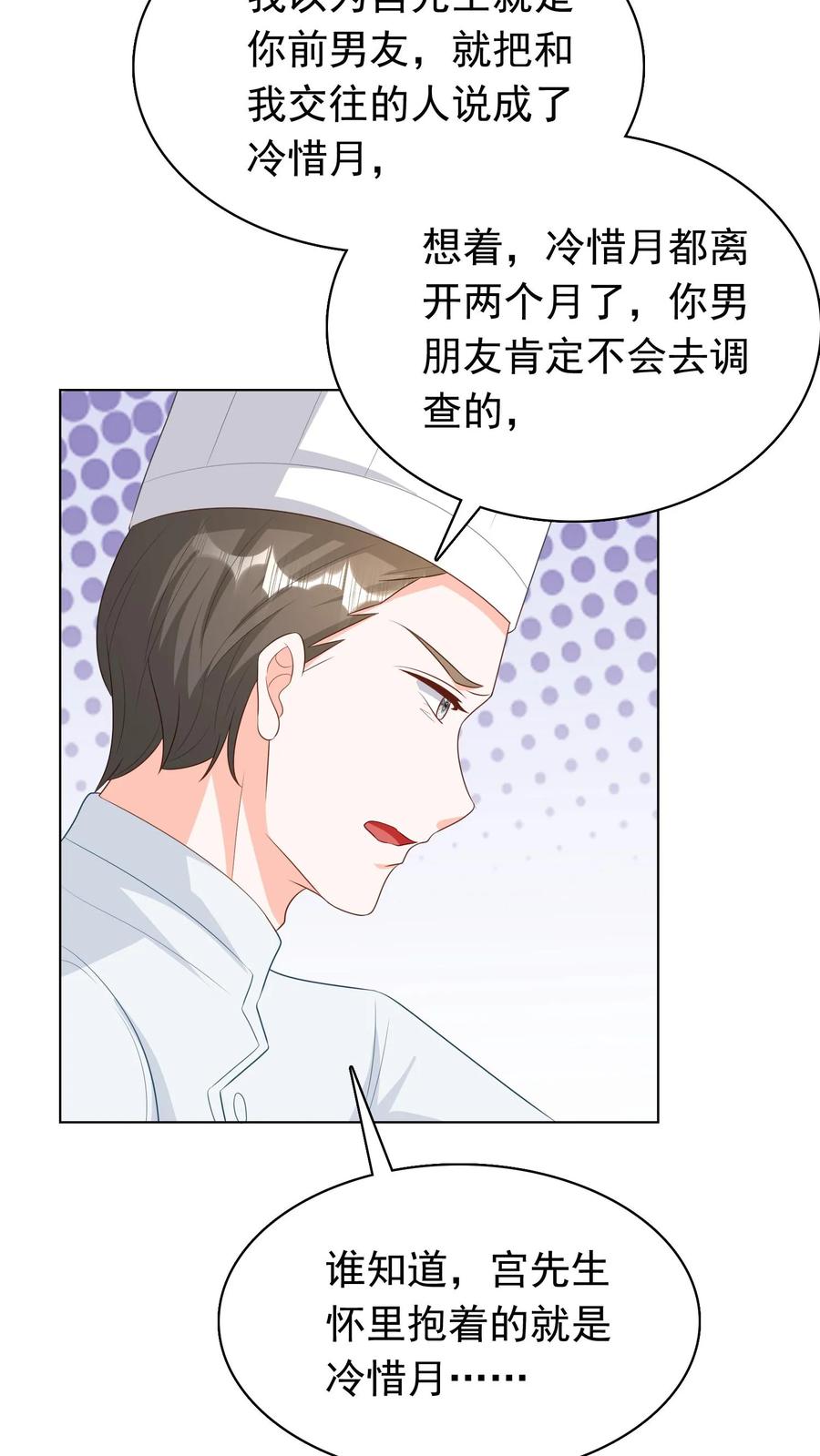 宫先生，你家三宝抄家了 - 第222话 分析的很好，下次别了 - 第8张图