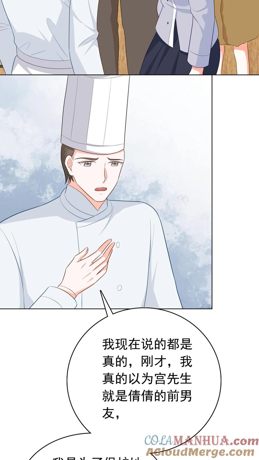 宫先生，你家三宝抄家了 - 第222话 分析的很好，下次别了 - 第11张图