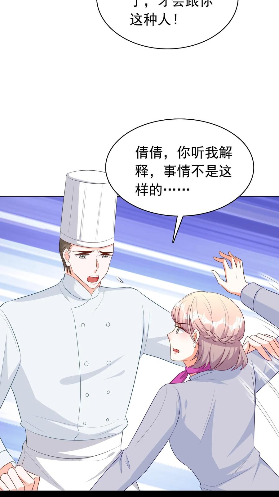 宫先生，你家三宝抄家了 - 第222话 分析的很好，下次别了 - 第4张图