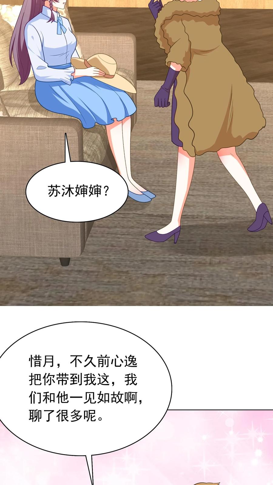 宫先生，你家三宝抄家了 - 第223话 冷惜月醒来 - 第8张图