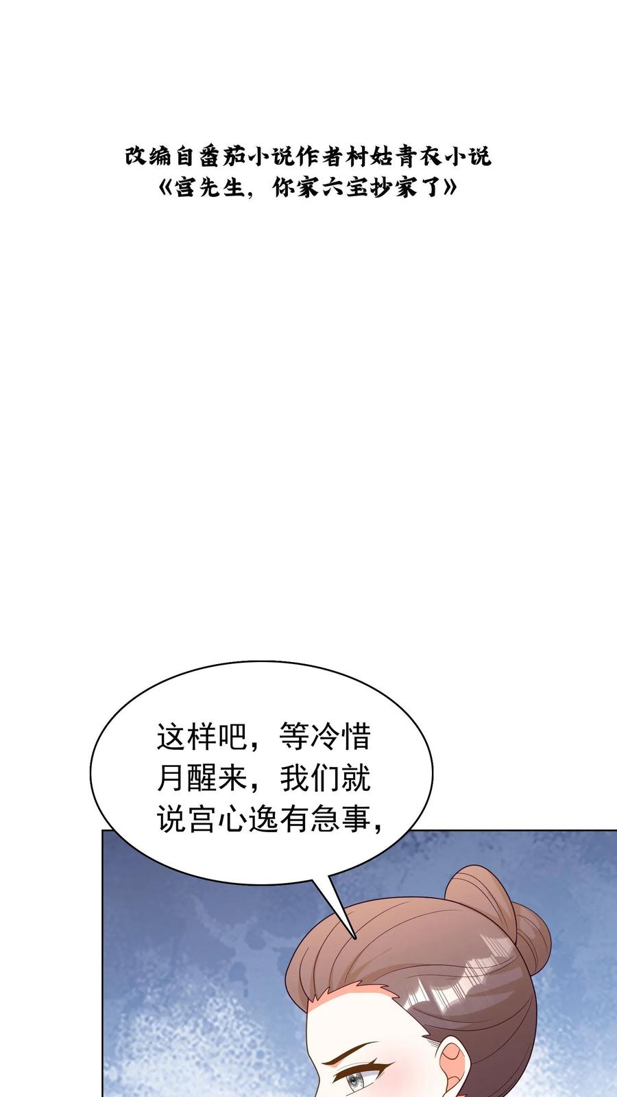 宫先生，你家三宝抄家了 - 第223话 冷惜月醒来 - 第2张图