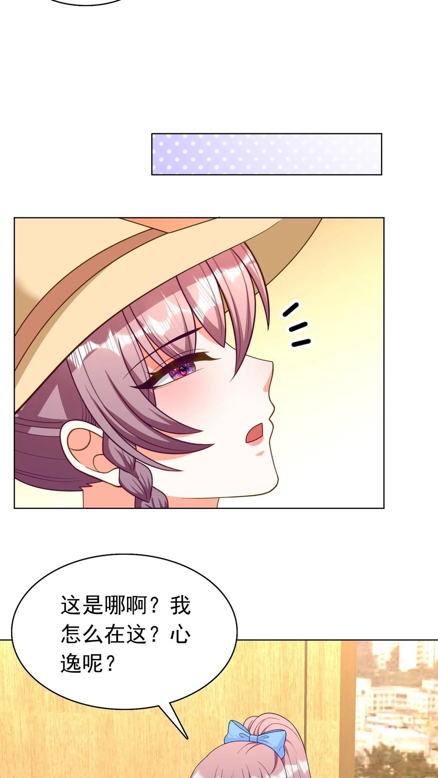 宫先生，你家三宝抄家了 - 第223话 冷惜月醒来 - 第6张图