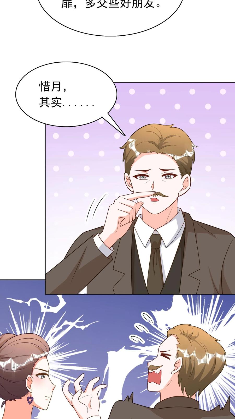 宫先生，你家三宝抄家了 - 第223话 冷惜月醒来 - 第14张图