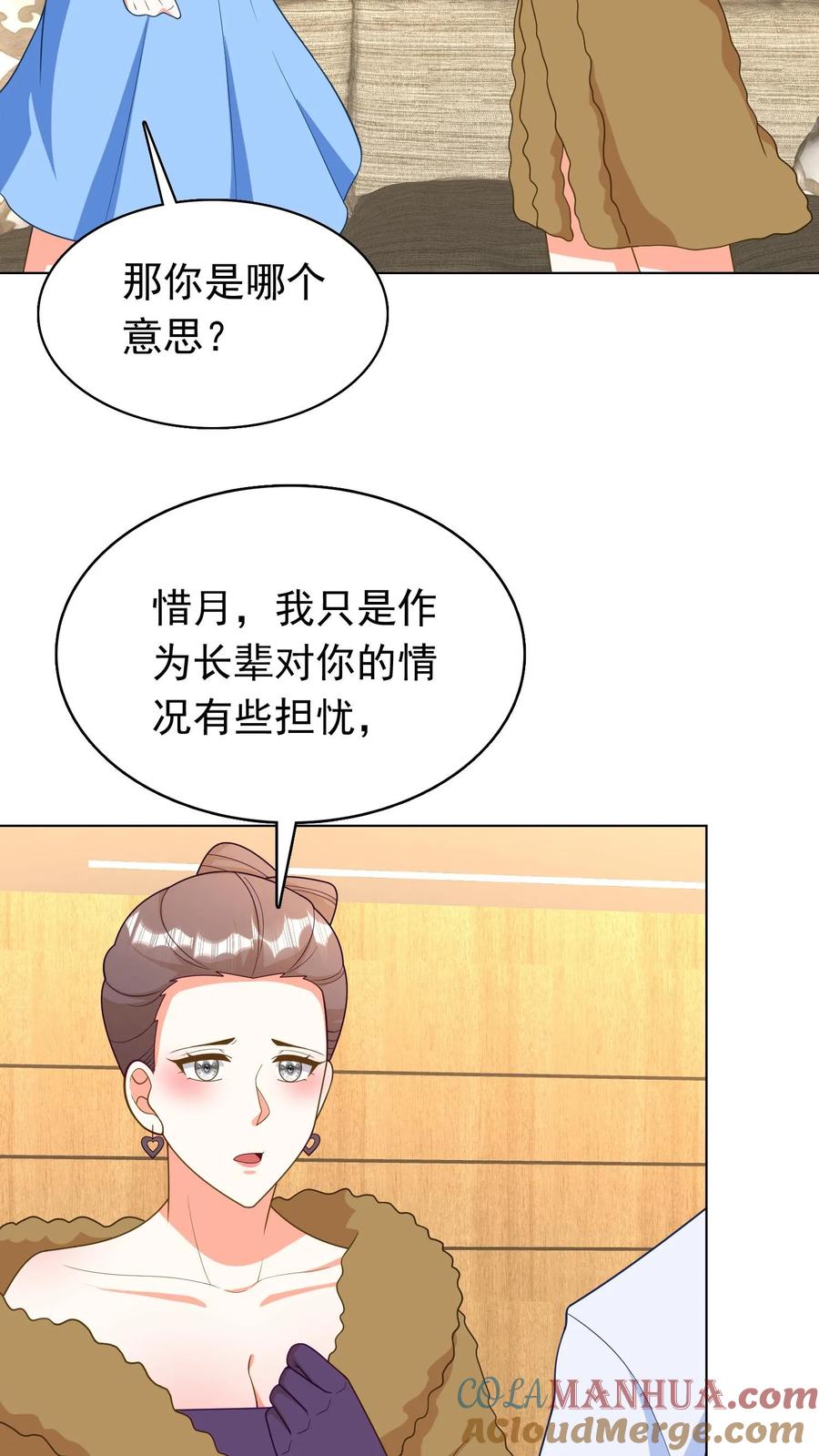 宫先生，你家三宝抄家了 - 第224话 众人得知冷惜月怀孕 - 第3张图