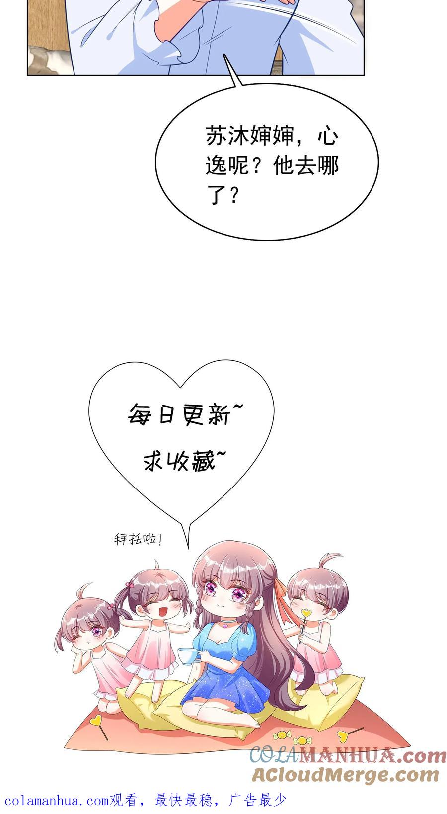 宫先生，你家三宝抄家了 - 第224话 众人得知冷惜月怀孕 - 第19张图