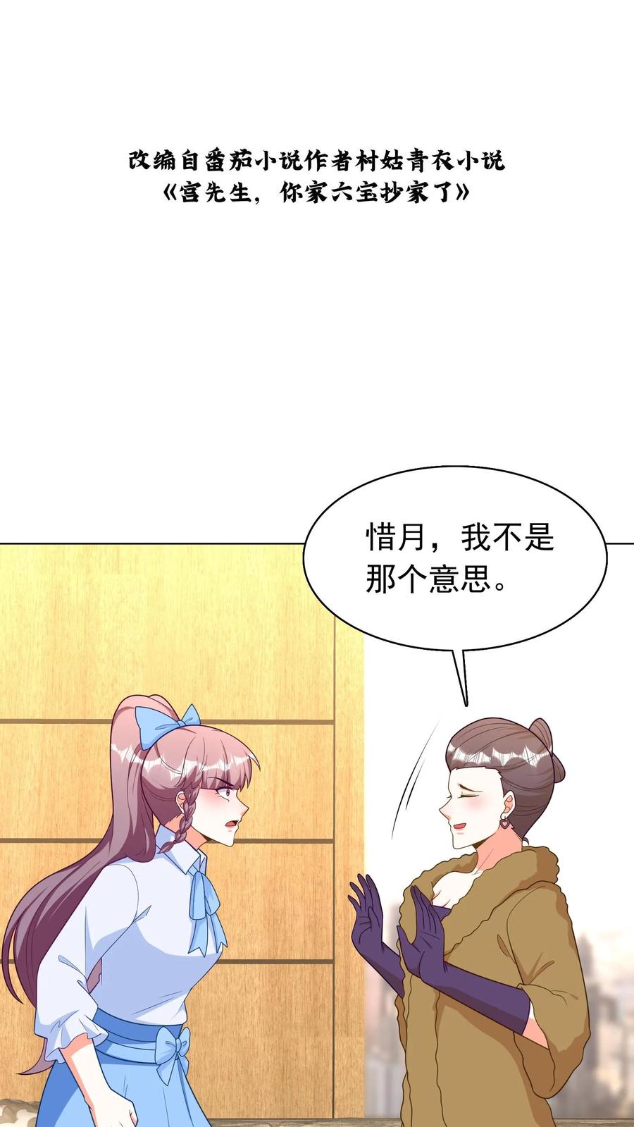 宫先生，你家三宝抄家了 - 第224话 众人得知冷惜月怀孕 - 第2张图