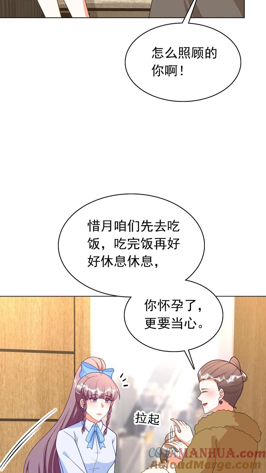 宫先生，你家三宝抄家了 - 第224话 众人得知冷惜月怀孕 - 第17张图