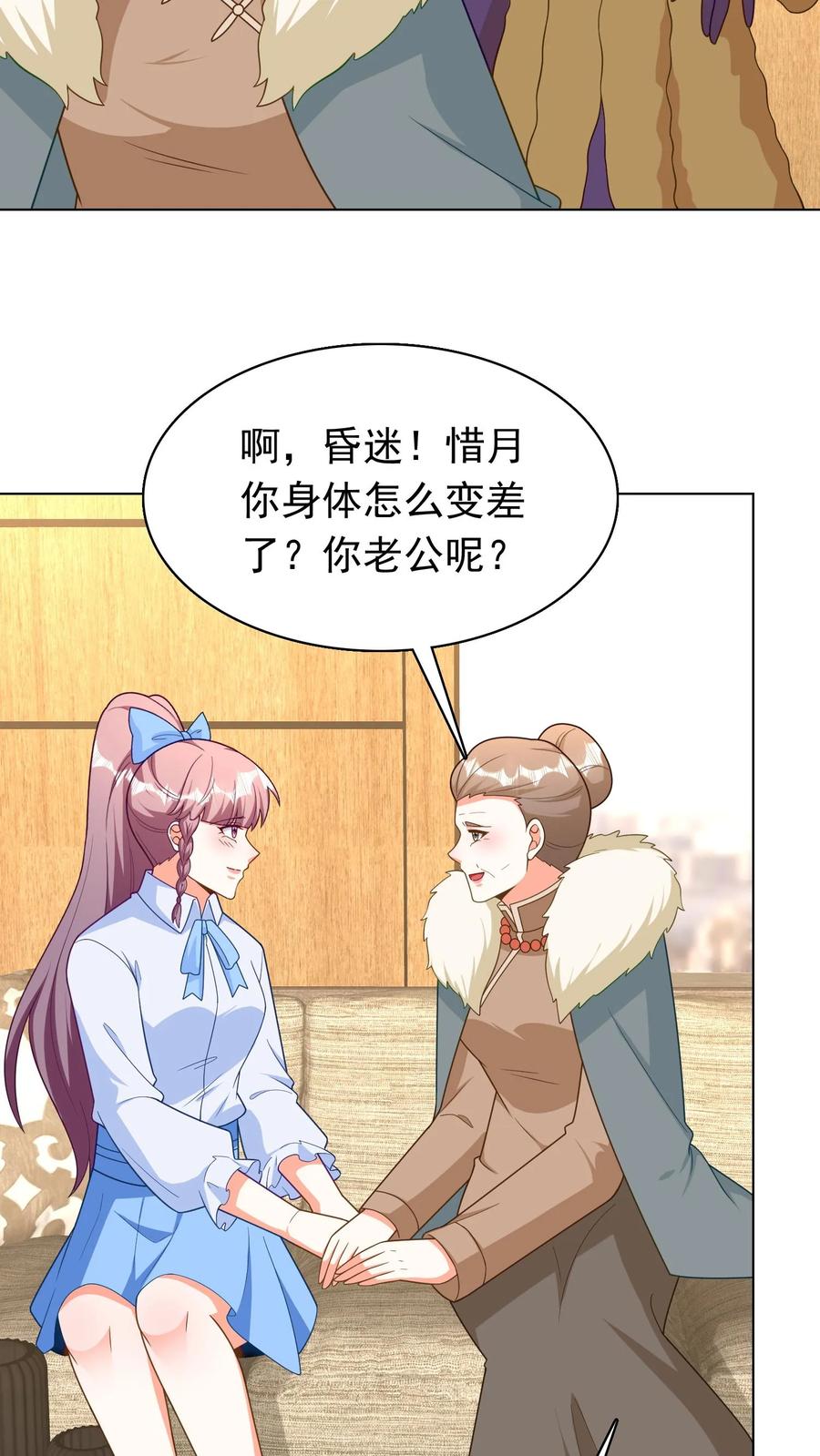 宫先生，你家三宝抄家了 - 第224话 众人得知冷惜月怀孕 - 第16张图