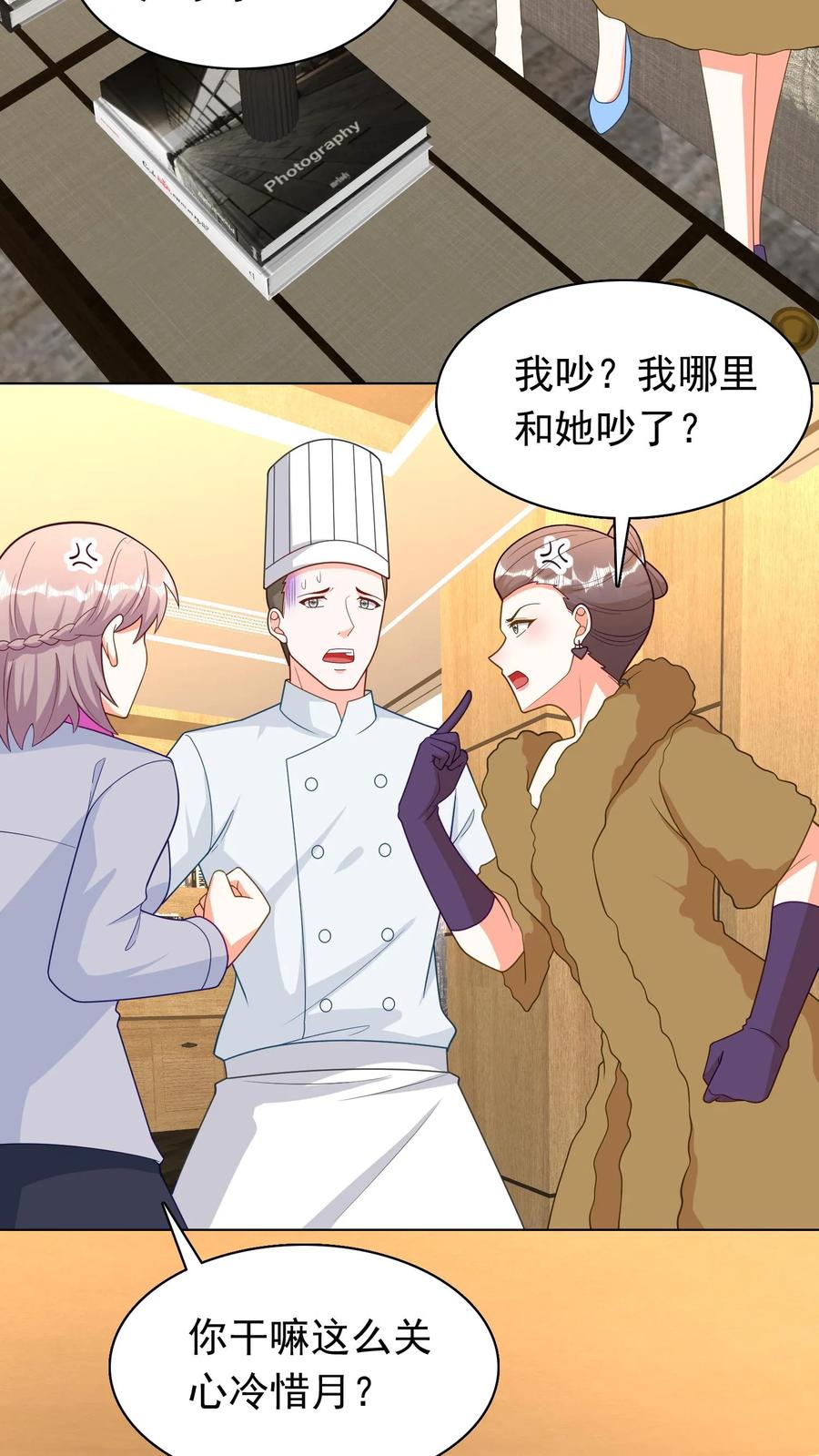 宫先生，你家三宝抄家了 - 第224话 众人得知冷惜月怀孕 - 第6张图