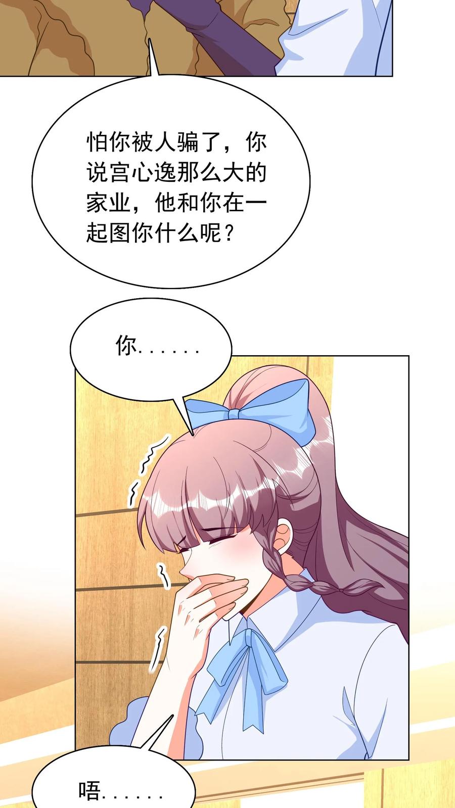 宫先生，你家三宝抄家了 - 第224话 众人得知冷惜月怀孕 - 第4张图