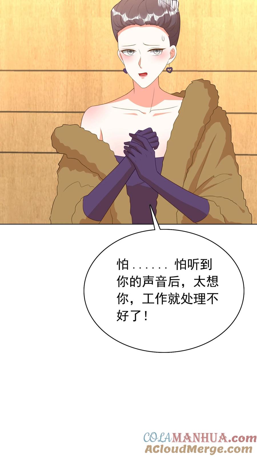 宫先生，你家三宝抄家了 - 第225话 苏沐的谎言 - 第19张图