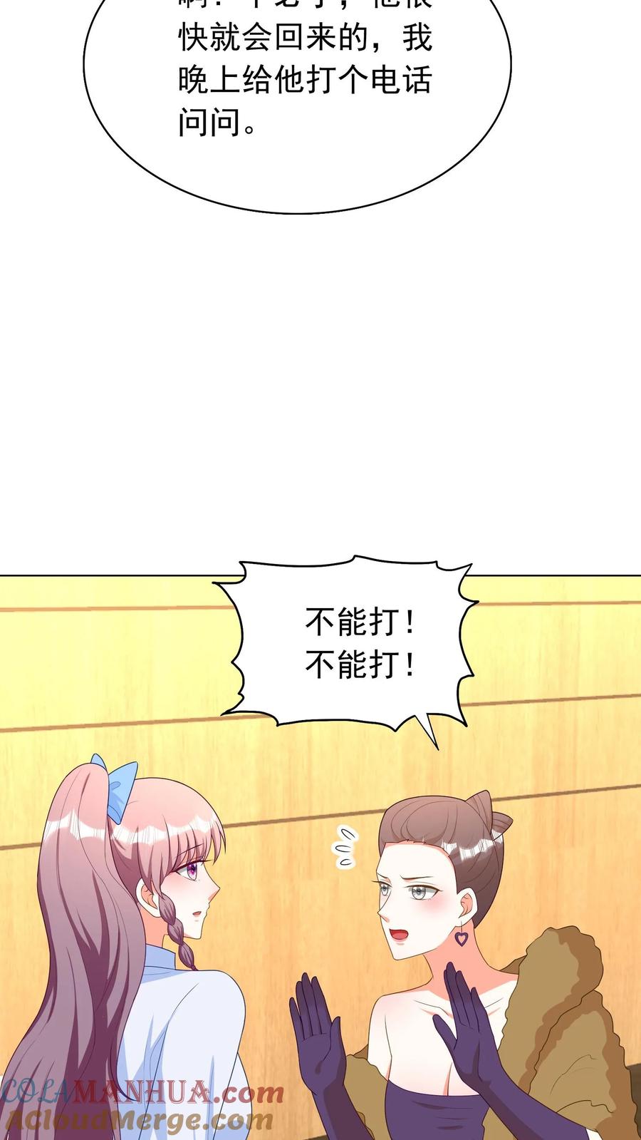 宫先生，你家三宝抄家了 - 第225话 苏沐的谎言 - 第17张图