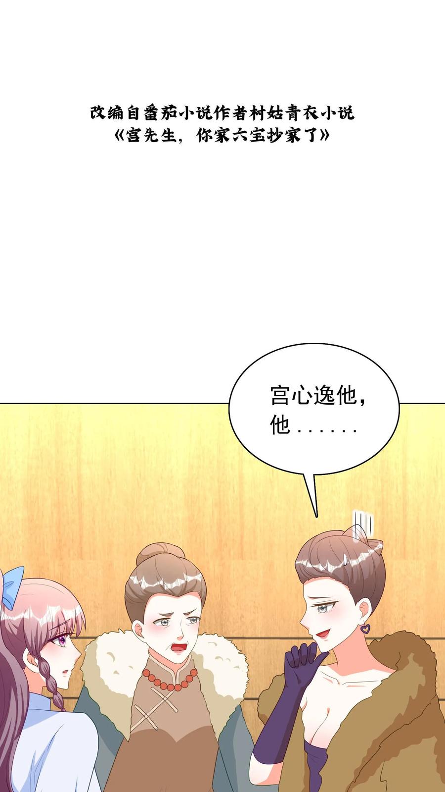 宫先生，你家三宝抄家了 - 第225话 苏沐的谎言 - 第2张图