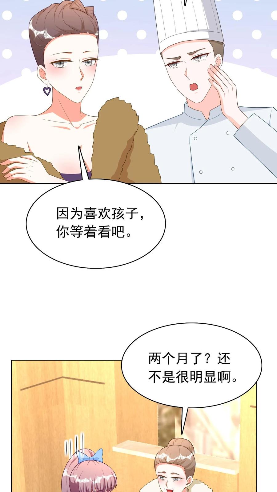 宫先生，你家三宝抄家了 - 第225话 苏沐的谎言 - 第14张图