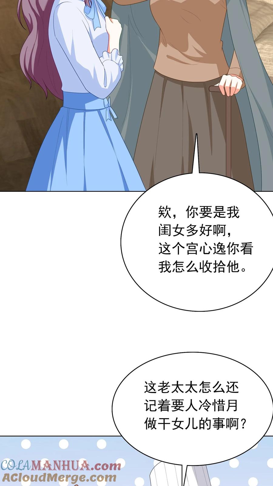 宫先生，你家三宝抄家了 - 第225话 苏沐的谎言 - 第13张图