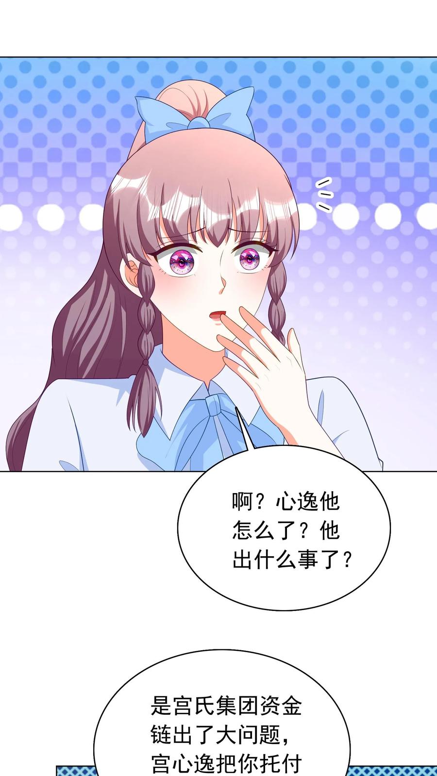 宫先生，你家三宝抄家了 - 第225话 苏沐的谎言 - 第4张图