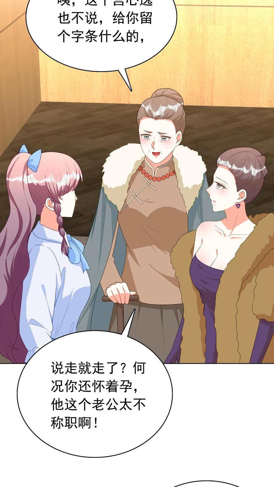 宫先生，你家三宝抄家了 - 第225话 苏沐的谎言 - 第8张图