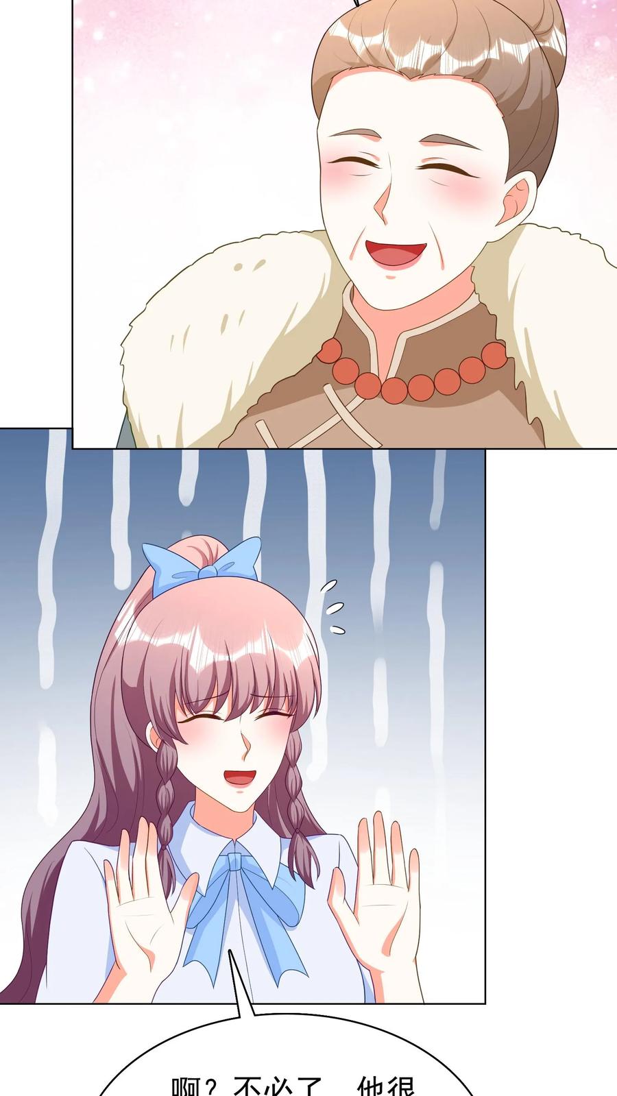 宫先生，你家三宝抄家了 - 第225话 苏沐的谎言 - 第16张图