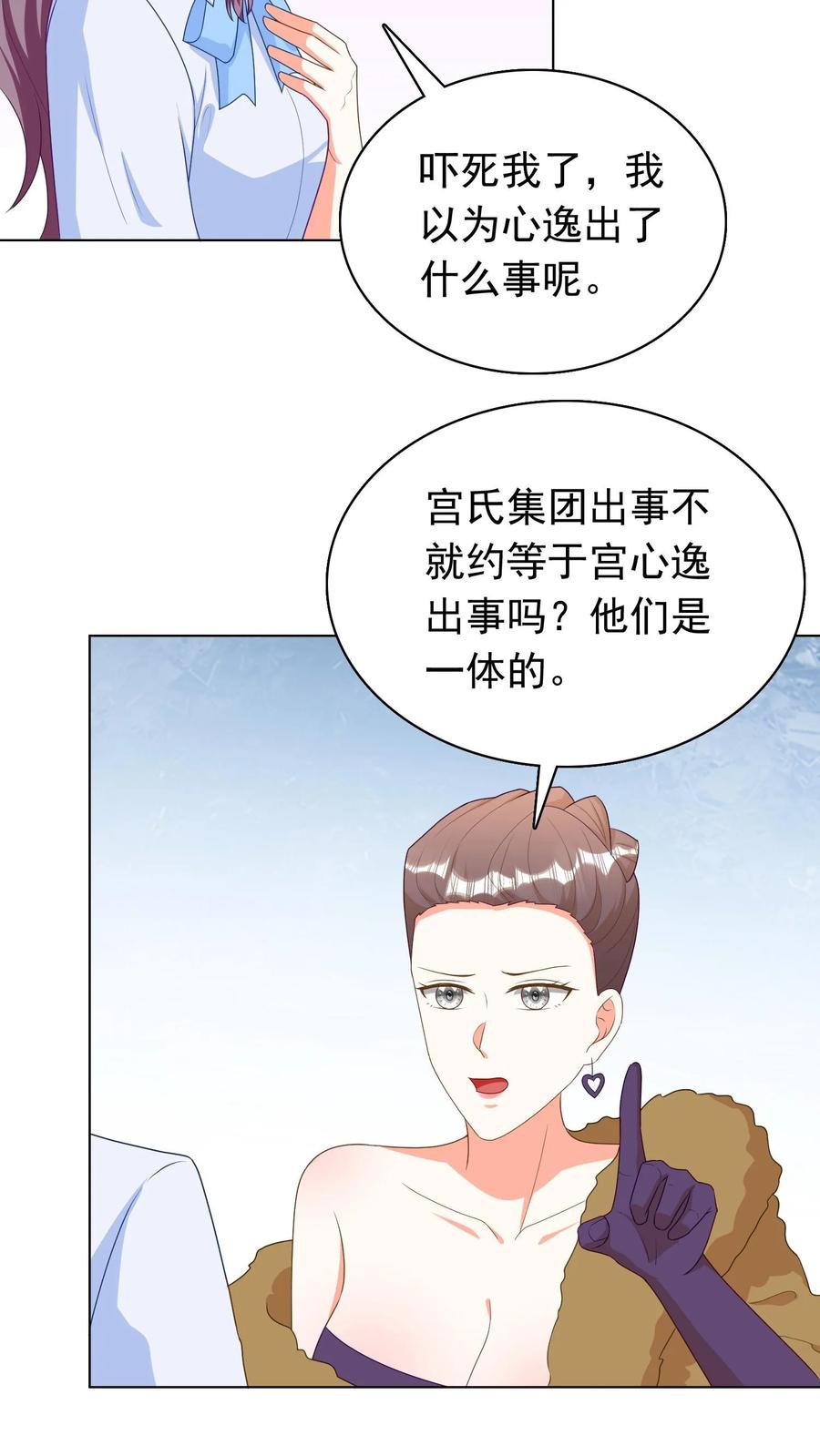 宫先生，你家三宝抄家了 - 第225话 苏沐的谎言 - 第6张图