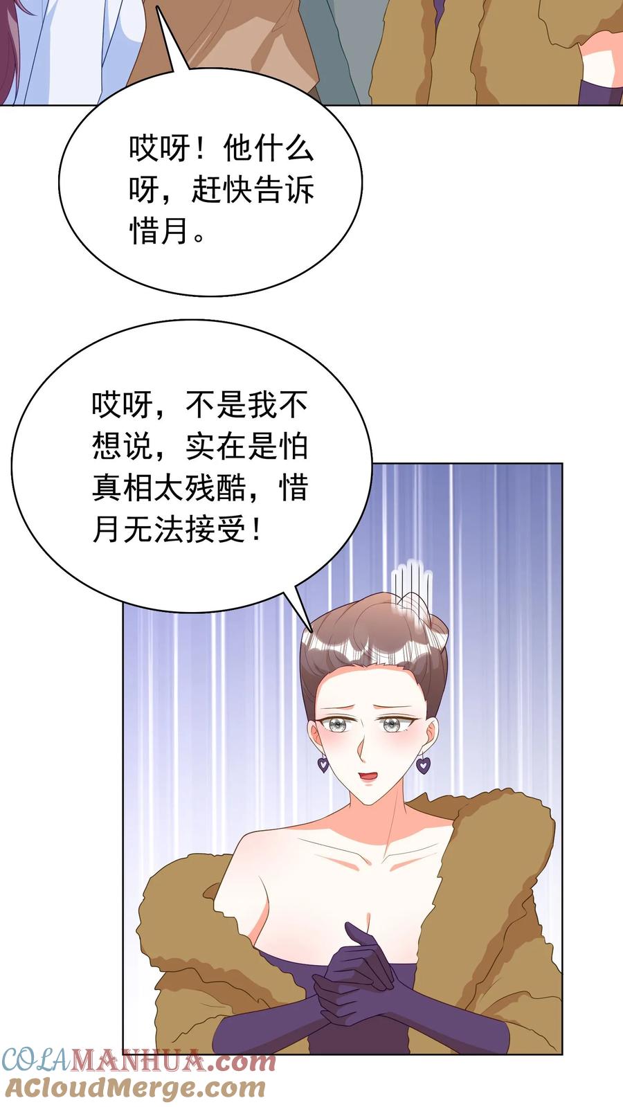 宫先生，你家三宝抄家了 - 第225话 苏沐的谎言 - 第3张图