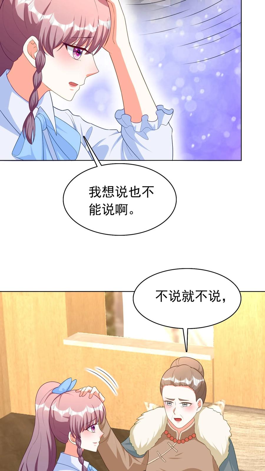 宫先生，你家三宝抄家了 - 第225话 苏沐的谎言 - 第12张图