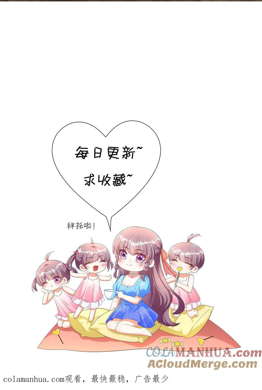 宫先生，你家三宝抄家了 - 第226话 谎言被戳穿 - 第21张图