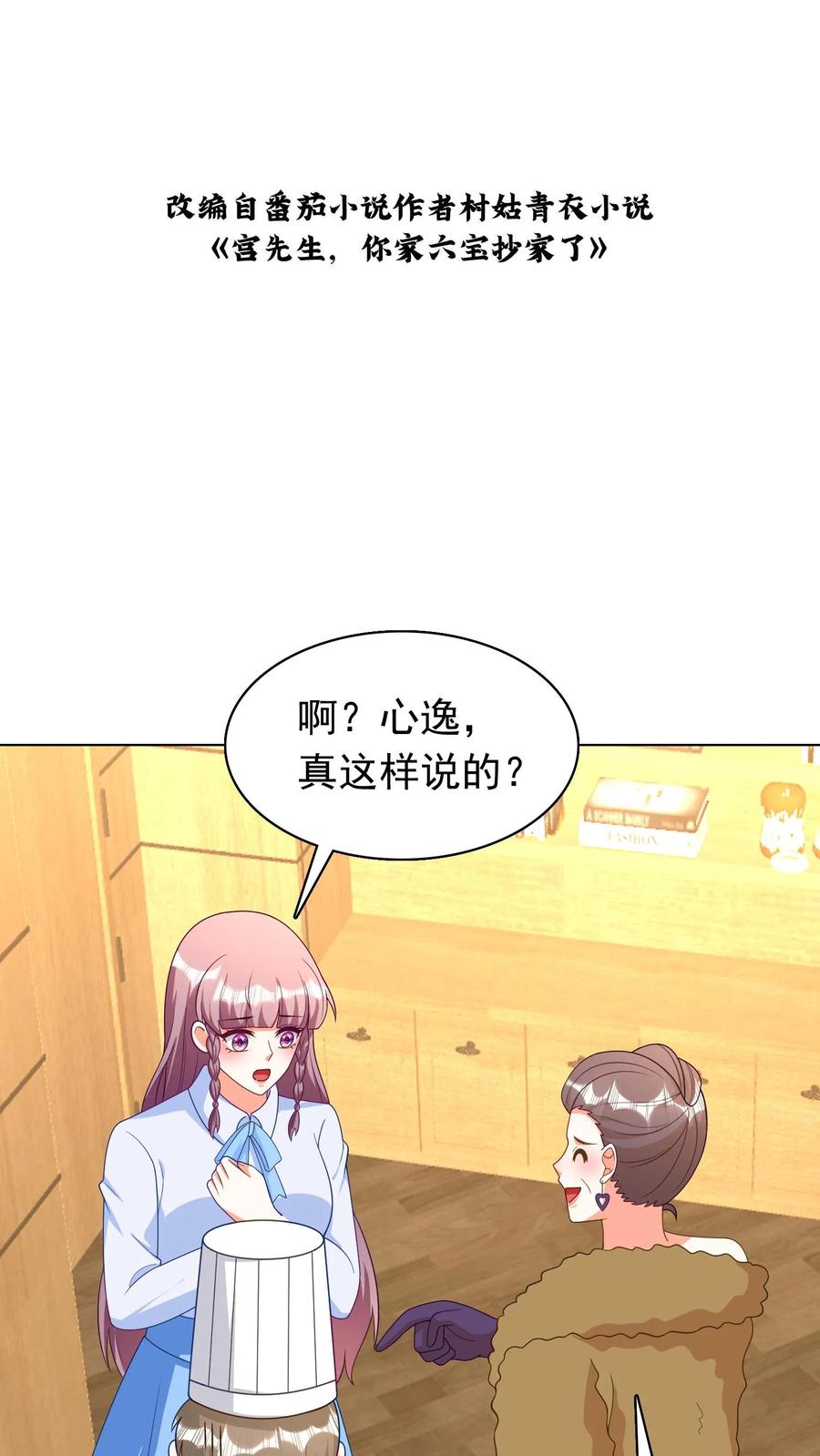 宫先生，你家三宝抄家了 - 第226话 谎言被戳穿 - 第2张图