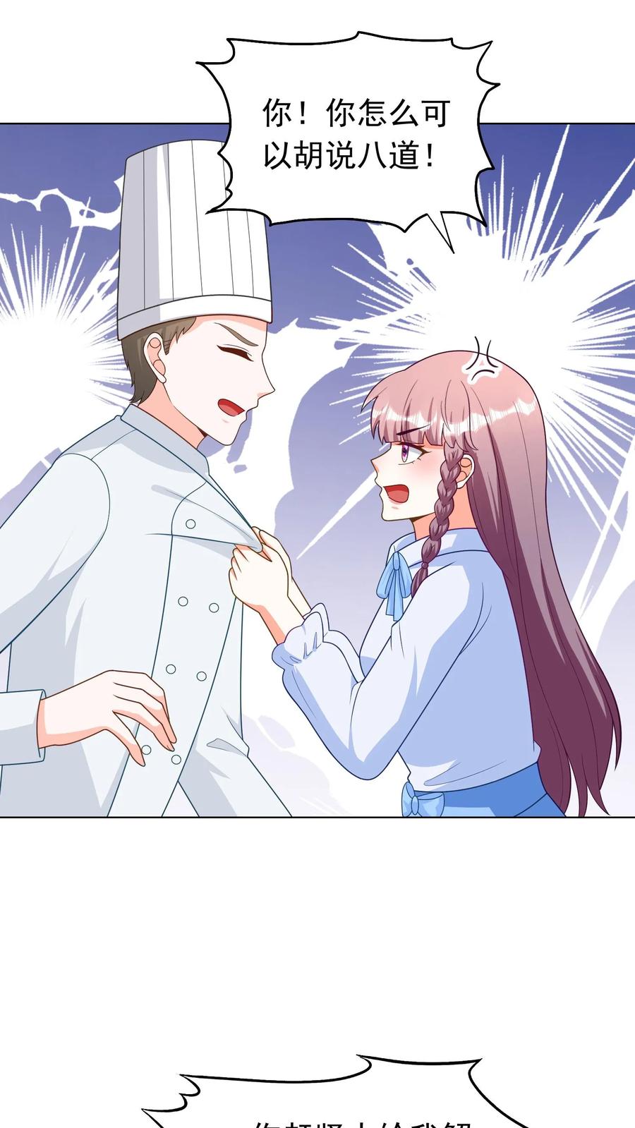 宫先生，你家三宝抄家了 - 第226话 谎言被戳穿 - 第16张图