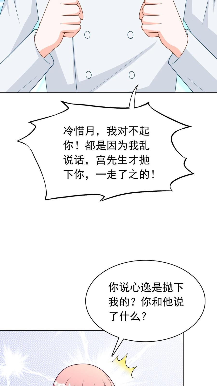 宫先生，你家三宝抄家了 - 第226话 谎言被戳穿 - 第8张图