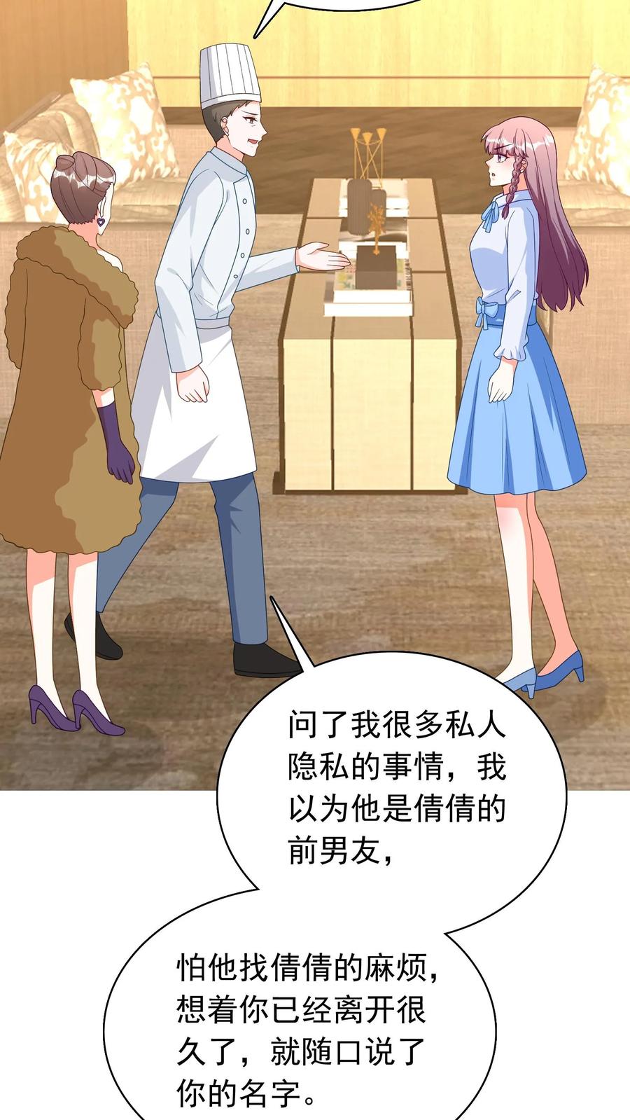 宫先生，你家三宝抄家了 - 第226话 谎言被戳穿 - 第14张图