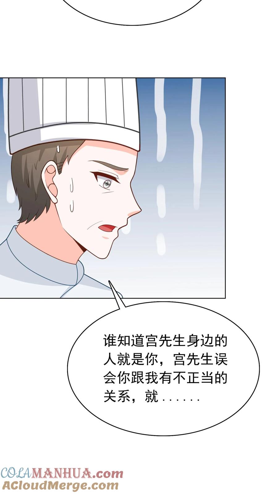 宫先生，你家三宝抄家了 - 第226话 谎言被戳穿 - 第15张图