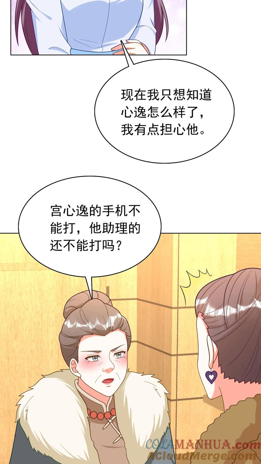 宫先生，你家三宝抄家了 - 第226话 谎言被戳穿 - 第5张图