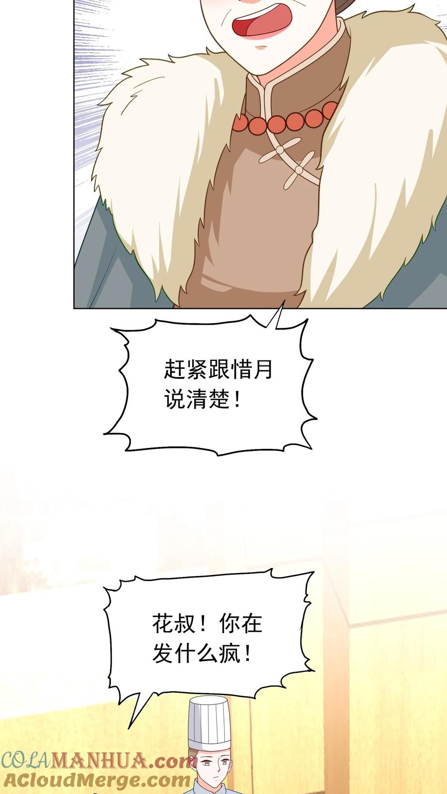 宫先生，你家三宝抄家了 - 第226话 谎言被戳穿 - 第11张图