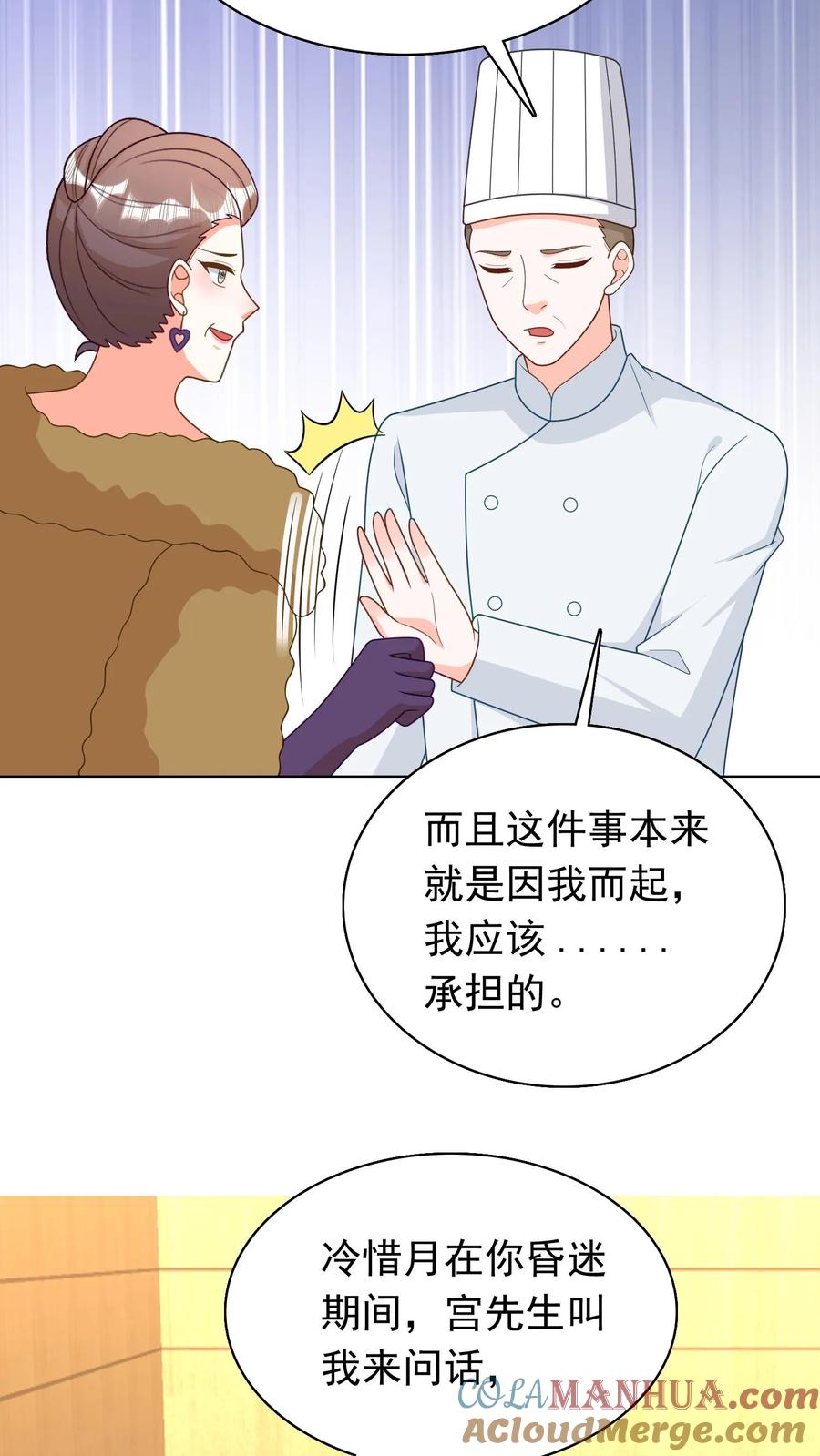 宫先生，你家三宝抄家了 - 第226话 谎言被戳穿 - 第13张图