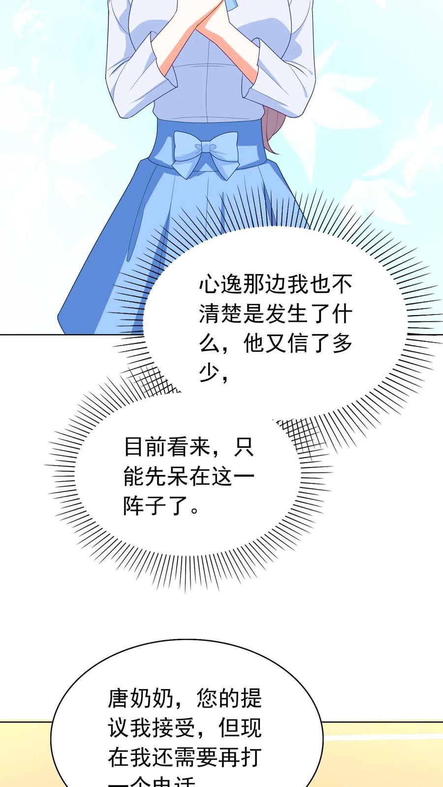 宫先生，你家三宝抄家了 - 第227话 寻找外援 - 第20张图