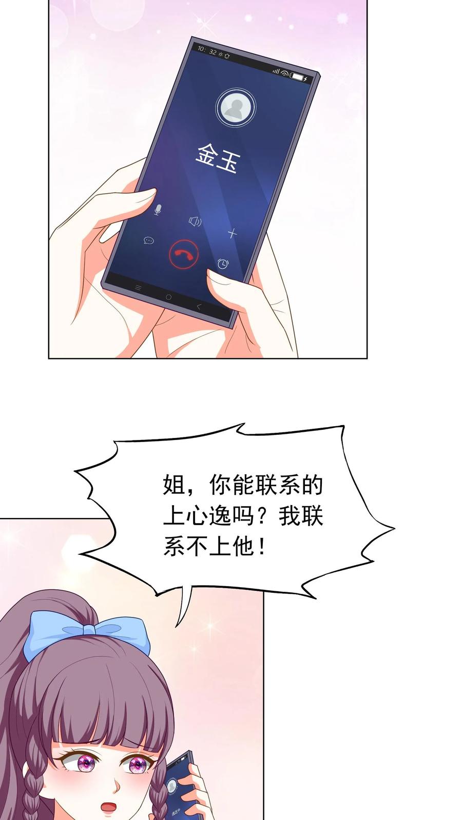 宫先生，你家三宝抄家了 - 第227话 寻找外援 - 第22张图