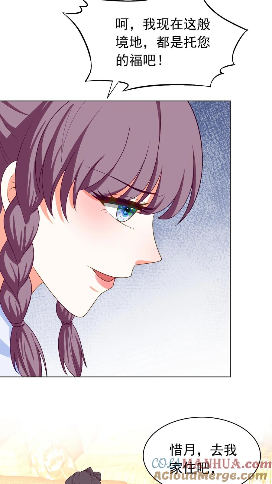 宫先生，你家三宝抄家了 - 第227话 寻找外援 - 第17张图