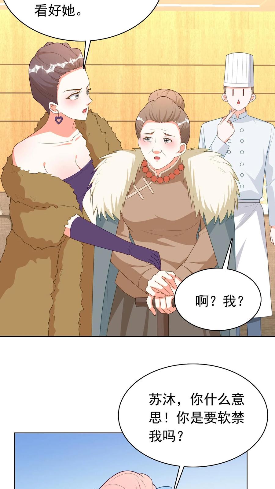 宫先生，你家三宝抄家了 - 第227话 寻找外援 - 第14张图