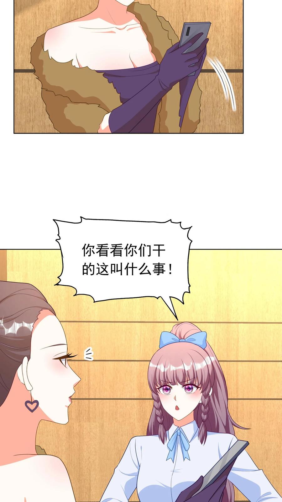 宫先生，你家三宝抄家了 - 第227话 寻找外援 - 第4张图